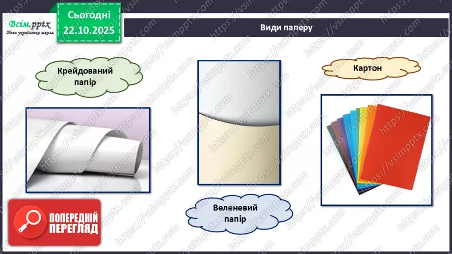 №10 - Робота з папером. Проєктна робота «Хмарколов».16 №10 - Робота з папером. Проєктна робота «Хмарколов».16