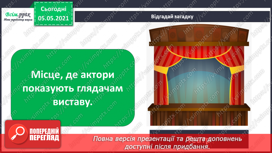 №007 - Приватний і громадський простір. Правила поведінки в громадських місцях22