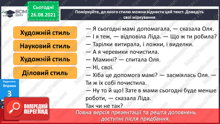 №008 - Тексти різних стилів. Медіатекст. Розрізняю тексти різних стилів.13