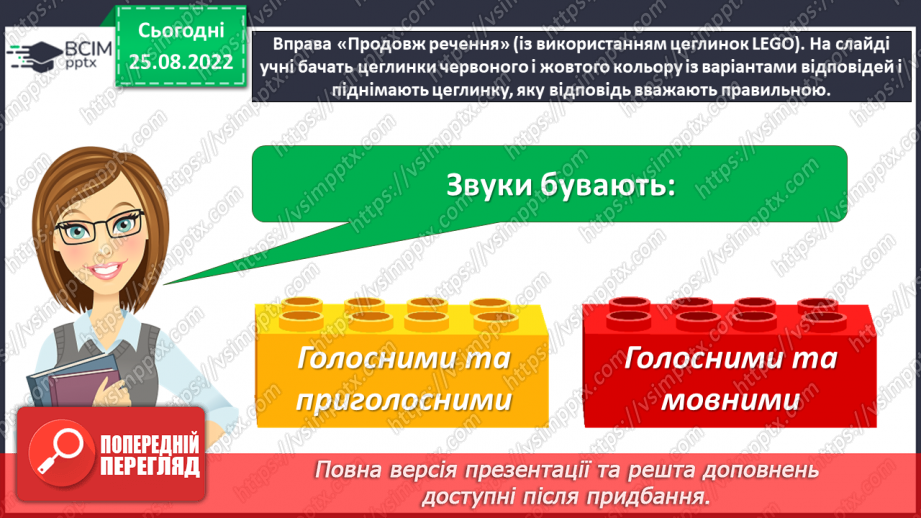 №010 - Тверді та м’які приголосні звуки. Подовжені м’які приголосні звуки4