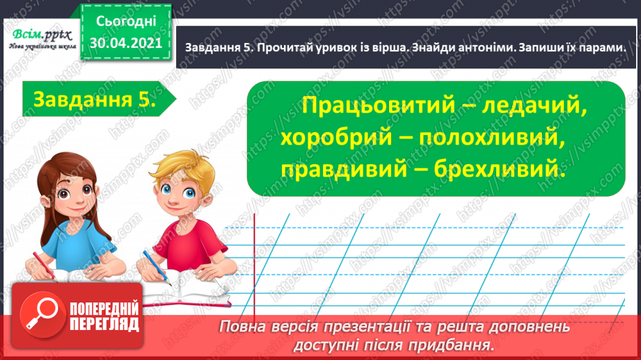 №024 - Тематична діагностувальна робота з теми «Значення слова».18