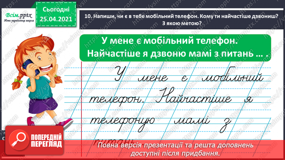 №022 - Розташовую слова за алфавітом. Вправляння у розташуван­ні слів за алфавітом з орієнтацією на першу букву слова.13