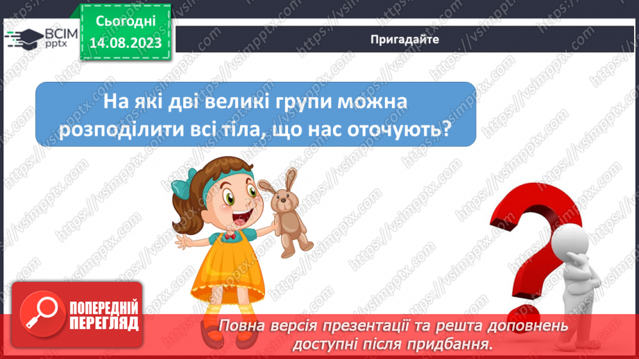 №09 - Різновиди організмів і ознаки живого: віруси, бактерії, гриби, рослини, тварини. Будова клітини.3