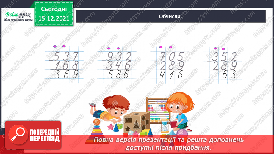 №106-108 - Обчислення значень виразів на дві дії. Складання і розв’язування рівнянь. Визначення часу за годинником.26