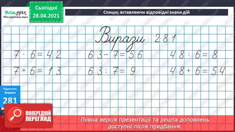 №029 - Складання та розв’язування задач за короткими записами. Рівняння. Складання виразів за таблицею.27 №029 - Складання та розв’язування задач за короткими записами. Рівняння. Складання виразів за таблицею.27