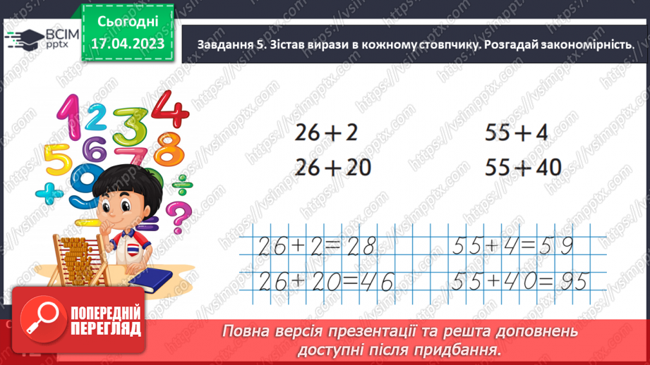 №0127 - Знаходимо невідомий від’ємник і зменшуване.20