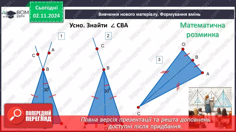 №21 - Розв’язування типових вправ і задач.8