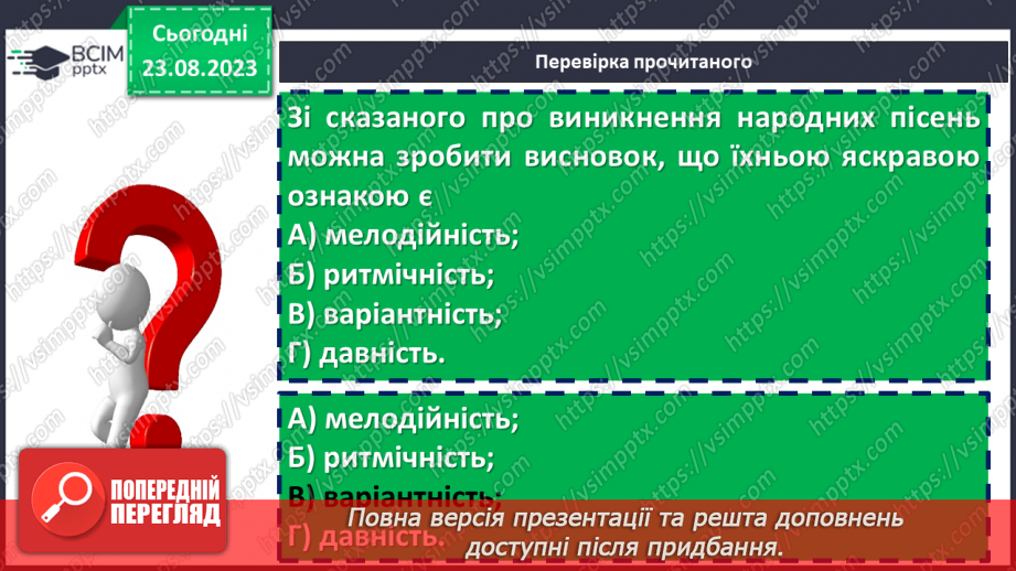 №01 - Народна обрядова пісня, її різновиди. Веснянки. «Ой кувала зозуленька», «Ой весна, весна – днем красна»11