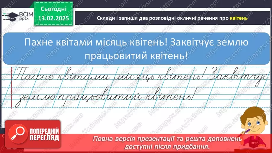 №090 - Навчаюся складати речення за малюнками.23 №090 - Навчаюся складати речення за малюнками.23