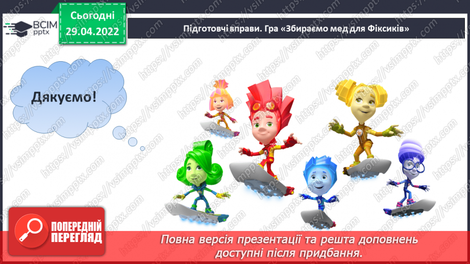 №140 - Повторення. Узагальнення й систематизація знань учнів.5 №140 - Повторення. Узагальнення й систематизація знань учнів.5