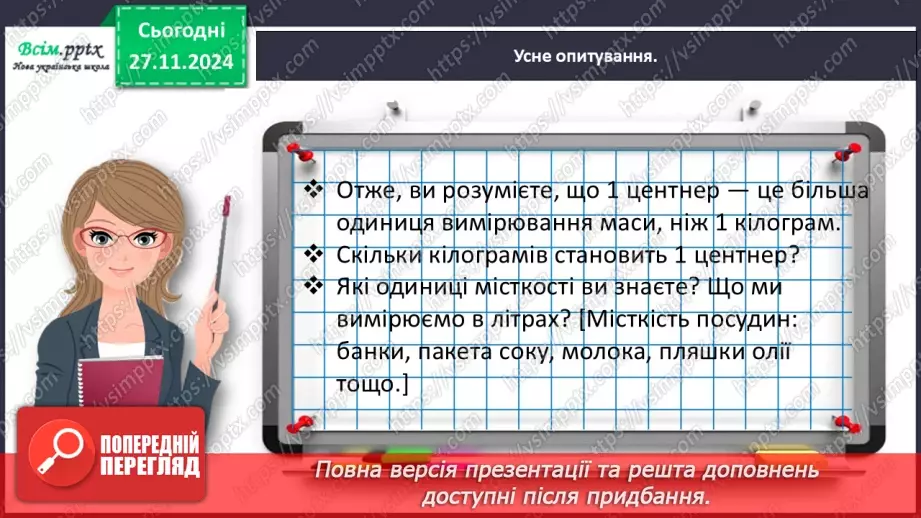 №054 - Виконуємо дії з величинами11 №054 - Виконуємо дії з величинами11