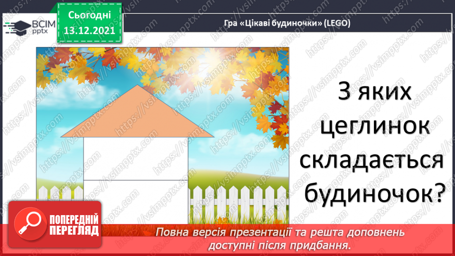 №049 - Віднімання  від  15  з переходом  через  десяток. Перевірка  віднімання  додаванням. Складання  виразу  до  задачі  за  схемою.2