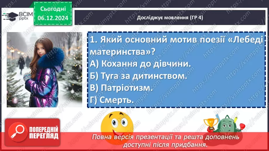 №29 - Діагностувальна робота №2 з теми «Ми - українці» (тести і завдання)12