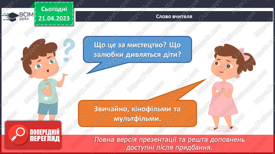 №033 - Зустрічі мистецтв у кіно4