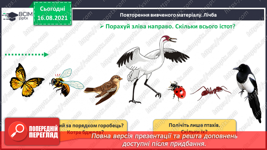 №003 - Спільні й відмінні ознаки. Точка, пряма, крива, ламана. Підготовчі вправи до написання цифр3