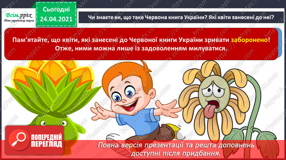 №26-27 - Український віночок. Створення святкового віночка (робота в парах) (кольоровий папір, картон)22