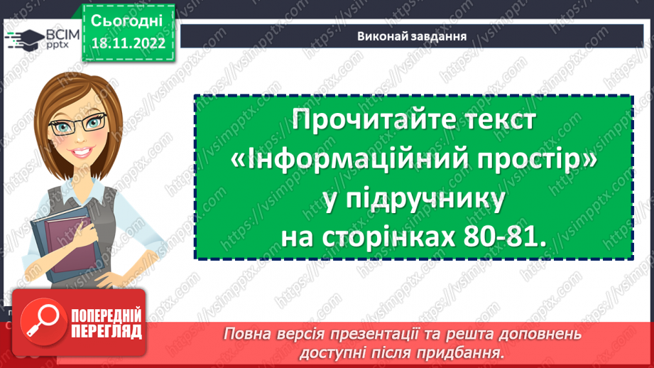 №14 - Світ інформації.9 №14 - Світ інформації.9