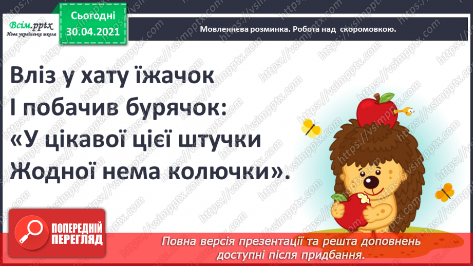 №080 - Творчість Олександра Олеся. Природа всім — як рідний дім. Олександр Олесь «Степ». Виразне читання3