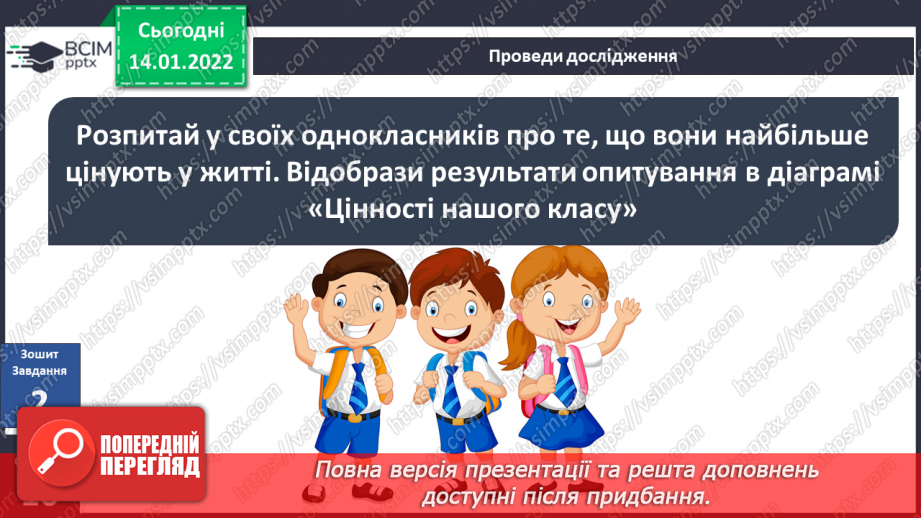 №056 - Що я ціную в людях?17 №056 - Що я ціную в людях?17