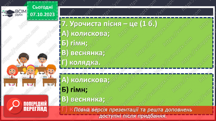 №13 - Діагностувальна робота №1 з теми «Чарівна мелодія слова» (тести і завдання)24