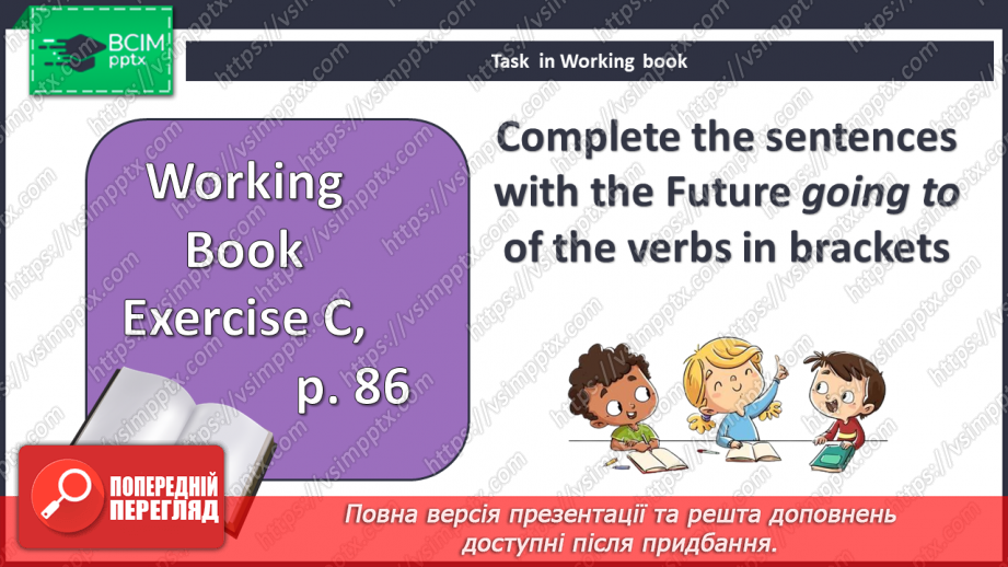 №106-107 - Побачити світ. Підсумки.21