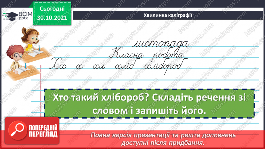 №051 - Розвиток мовлення. Казка про тварин4 №051 - Розвиток мовлення. Казка про тварин4