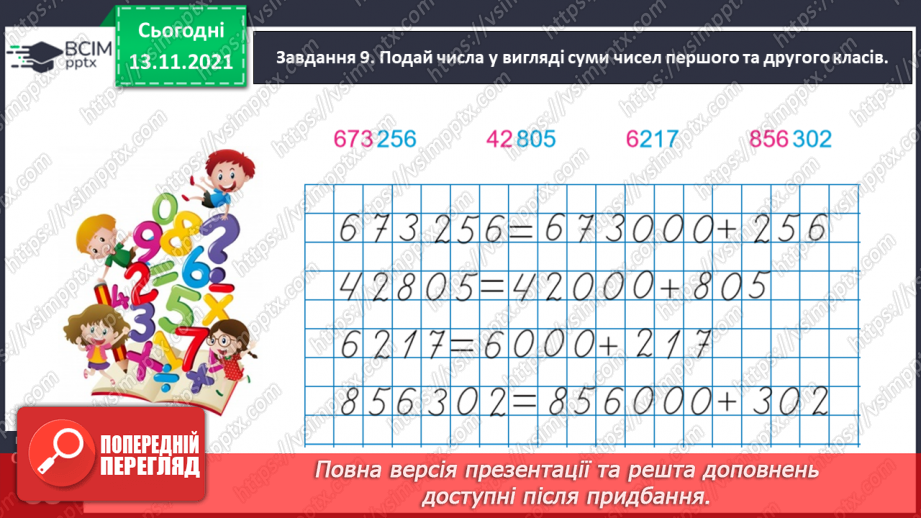 №056 - Додаємо і віднімаємо на основі розрядного складу числа39 №056 - Додаємо і віднімаємо на основі розрядного складу числа39