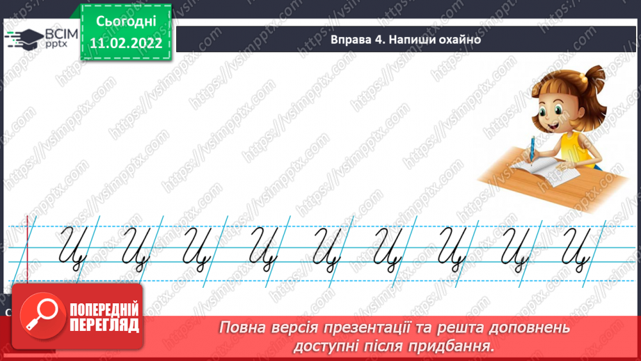 №162 - Письмо рядкової букви щ. Списування з друкованого тексту. Урок розвитку зв’язного мовлення. Театралізація казки «Дві білки».8 №162 - Письмо рядкової букви щ. Списування з друкованого тексту. Урок розвитку зв’язного мовлення. Театралізація казки «Дві білки».8