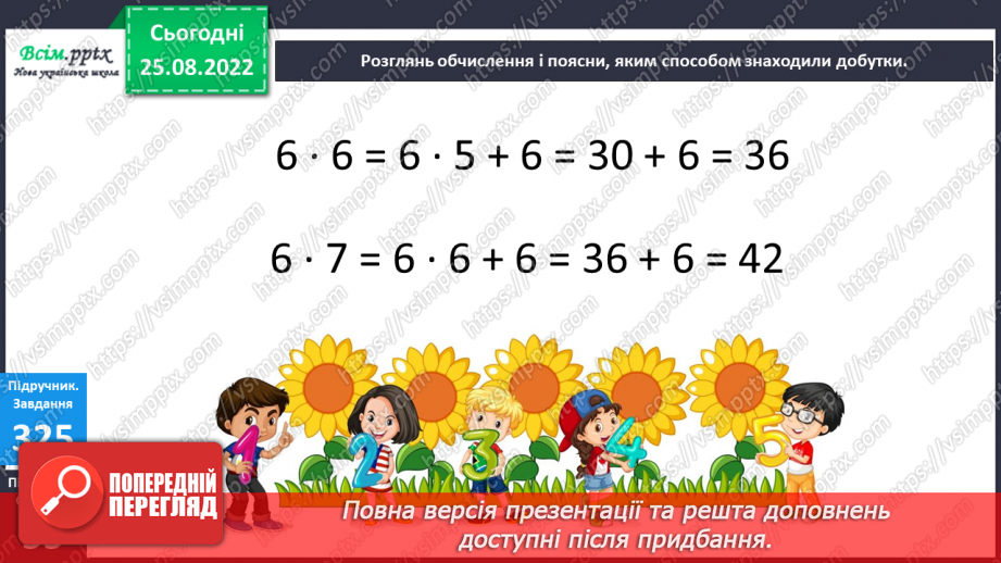 №036-38 - Заміна додавання множенням. Задачі на вміщення. Діагностична робота.8