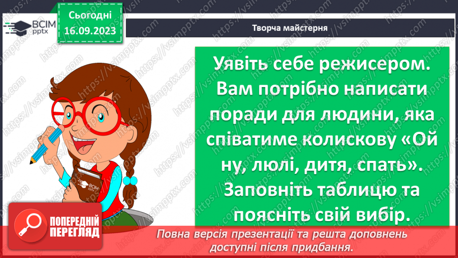 №07 - Урок розвитку мовлення (усно). Чи знаю я народні колискові пісні7