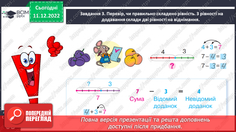 №0065 - Відкриваємо правило знаходження невідомого доданка.28