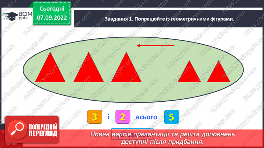 №0016 - Працюємо з групою об’єктів: об’єднуємо, вилучаємо. Об’єднати, вилучити.14