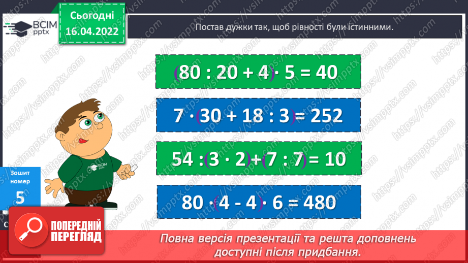 №149 - Обчислення виразів виду 285360:82. Розв’язування задач на зустрічний рух.18 №149 - Обчислення виразів виду 285360:82. Розв’язування задач на зустрічний рух.18