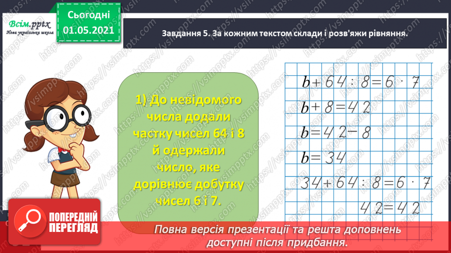 №053 - Знаходимо частину від цілого32 №053 - Знаходимо частину від цілого32