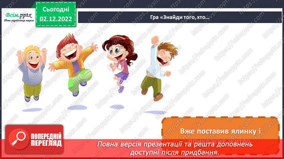 №16 - Виготовляємо ігри для всього класу.5 №16 - Виготовляємо ігри для всього класу.5