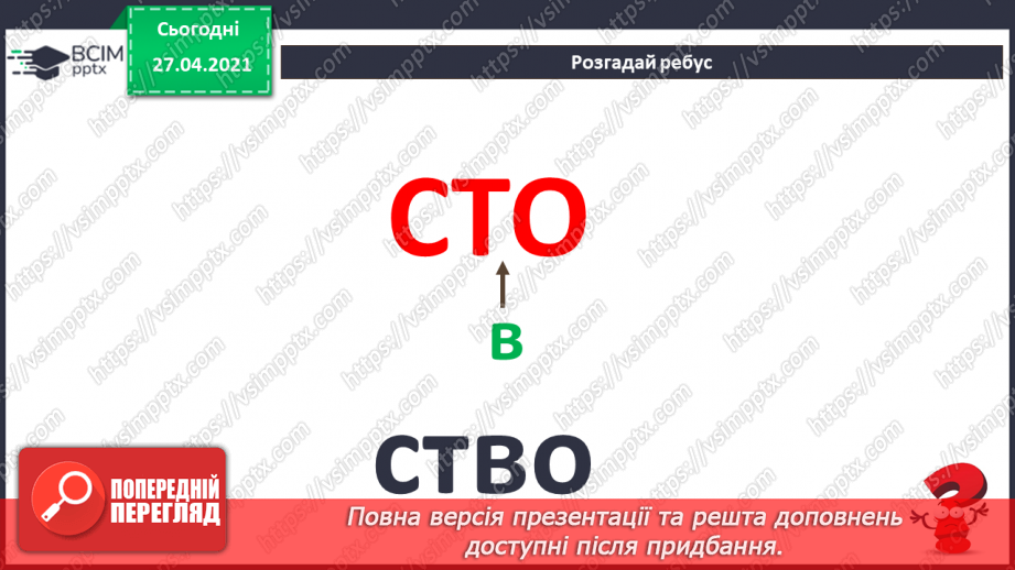 №03 - Поняття об’єкту, його властивості. Спільні та відмінні ознаки об’єктів.8