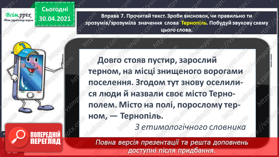 №043 - Правильно переношу слова з апострофом після префіксів. Написання розповіді за запитаннями на основі прочитаного тексту16