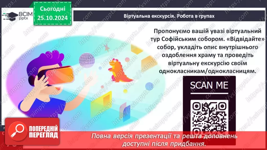 №10 - Культура Русі-України наприкінці Х – у першій половині ХІ ст.29