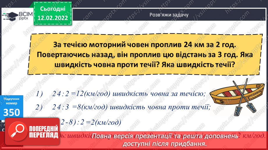 №115 - Складання задач за моделями. Обчислення виразів. Розв’язання рівнянь.8 №115 - Складання задач за моделями. Обчислення виразів. Розв’язання рівнянь.8