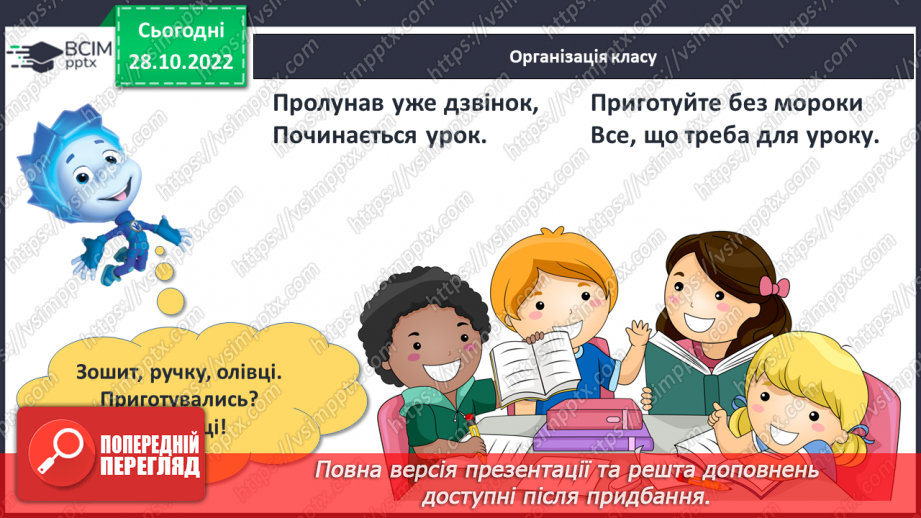 №054 - Розв’язування задач і вправ на побудову відрізків та визначення довжин1