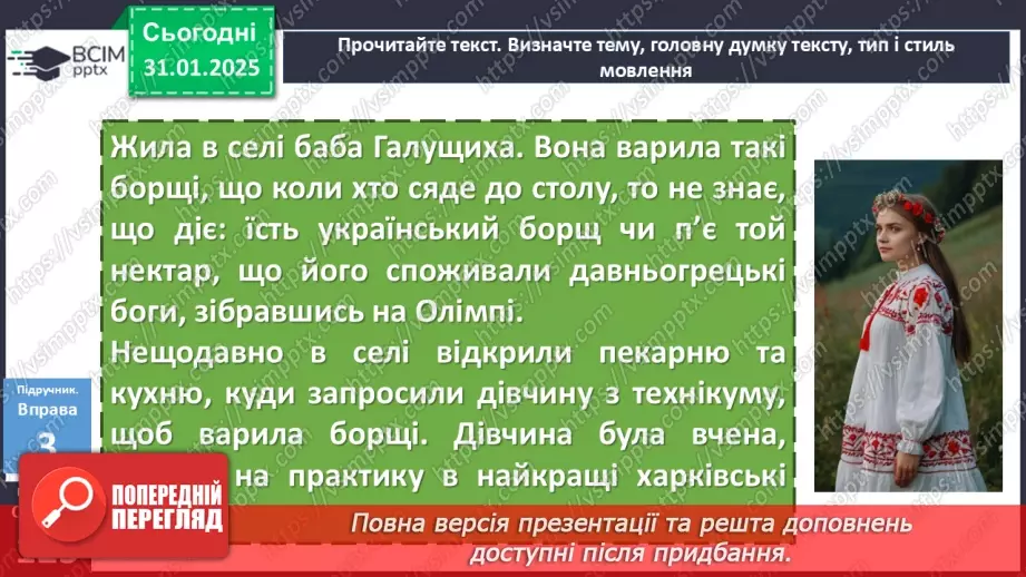 №063 - Урок розвитку мовлення. Усний твір розповідного характеру про виконання певних дій на основі власних  спостережень із використанням дієприслівникових зворотів17 №063 - Урок розвитку мовлення. Усний твір розповідного характеру про виконання певних дій на основі власних  спостережень із використанням дієприслівникових зворотів17