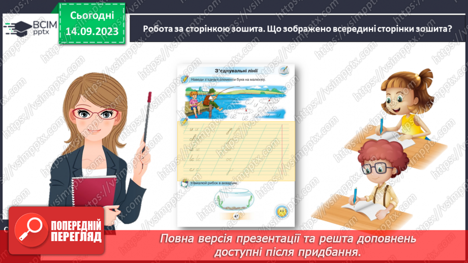№028 - Письмо з’єднувальних ліній (верхнє, середнє і нижнє з’єднання)13 №028 - Письмо з’єднувальних ліній (верхнє, середнє і нижнє з’єднання)13