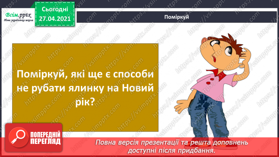 №048 - Як зберегти ялинці життя? Як учинити правильно?14