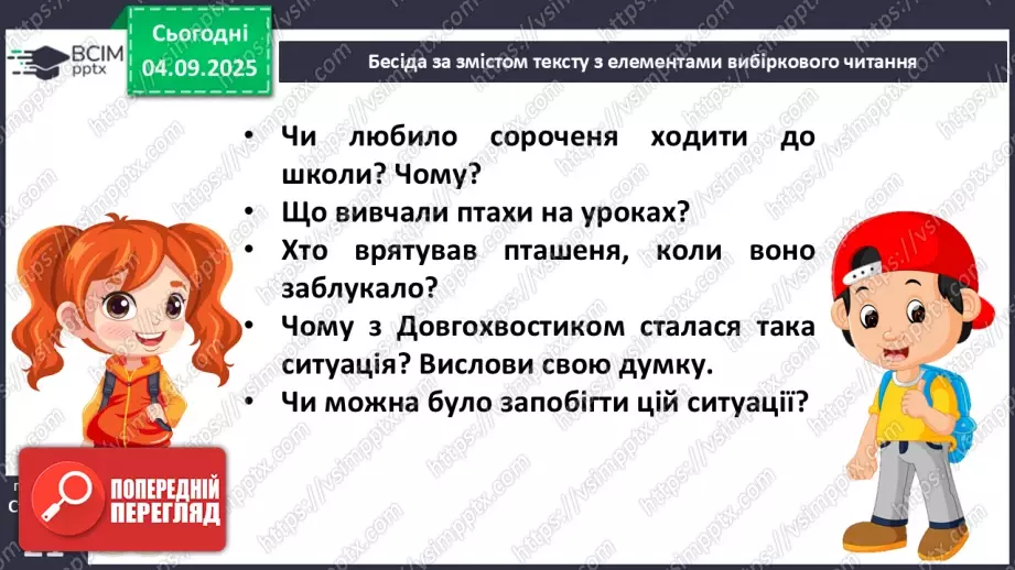 №009 - Марія Солтис-Смирнова «Хто мало знає, з тим усяке буває» (с. 18-21).19 №009 - Марія Солтис-Смирнова «Хто мало знає, з тим усяке буває» (с. 18-21).19