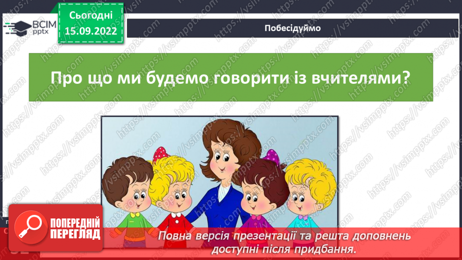 №05 - Що сприяє порозумінню між людьми. Тактовність та уміння слухати14