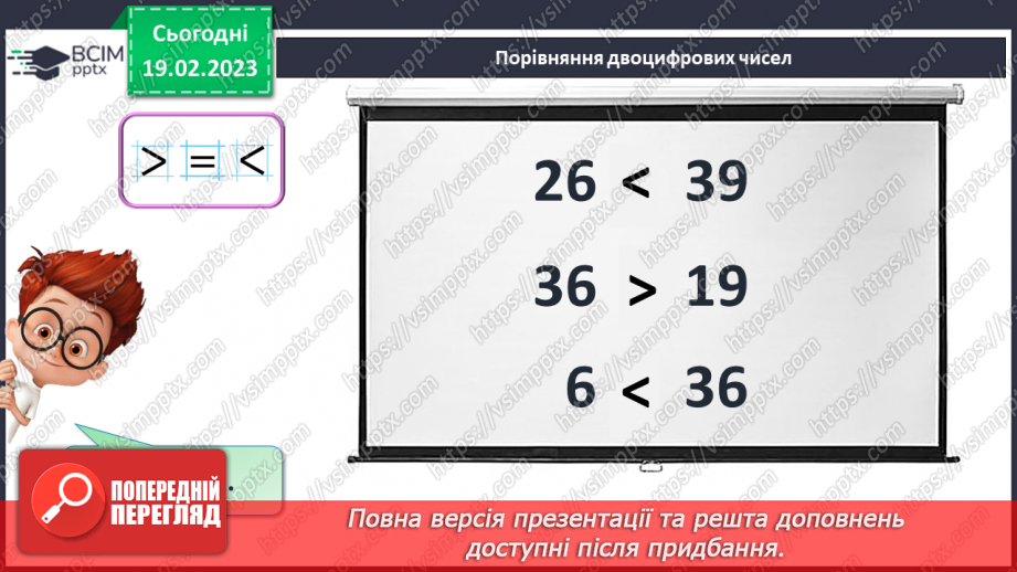 №0092 - Порівняння чисел. Задача на знаходження невідомого доданка. Побудова відрізка заданої довжини.13 №0092 - Порівняння чисел. Задача на знаходження невідомого доданка. Побудова відрізка заданої довжини.13
