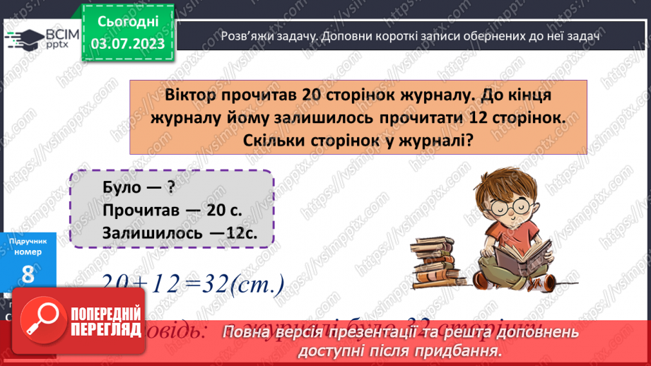 №019-20 - Додавання чисел частинами до числа 514
