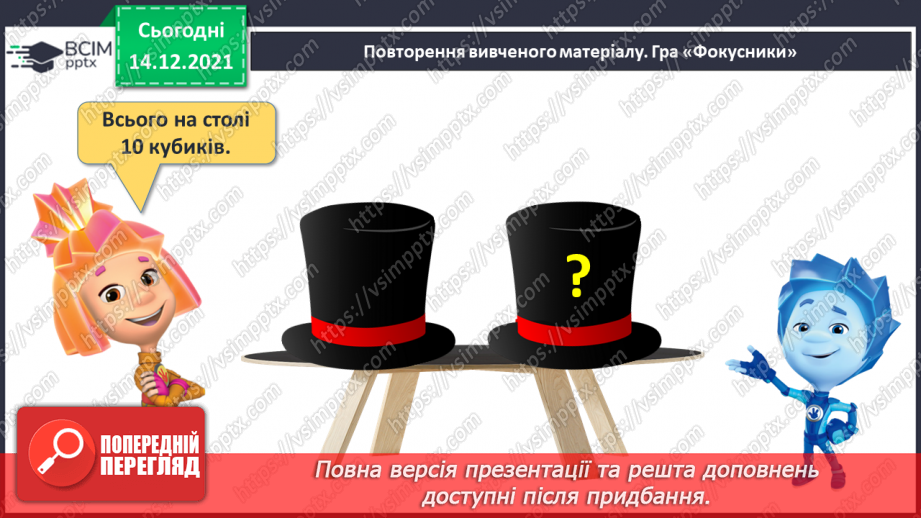 №058 - Числова рівність і числова нерівність.5 №058 - Числова рівність і числова нерівність.5