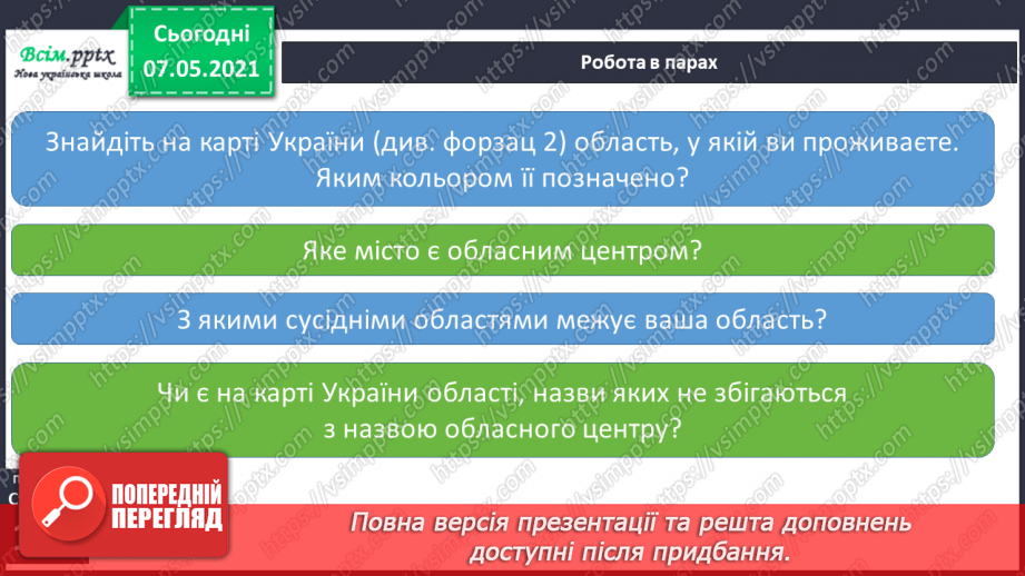 №090 - Як знайти Україну на карті світу13 №090 - Як знайти Україну на карті світу13
