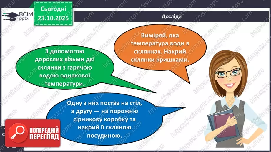 №028 - Повітря. Властивості повітря.18 №028 - Повітря. Властивості повітря.18